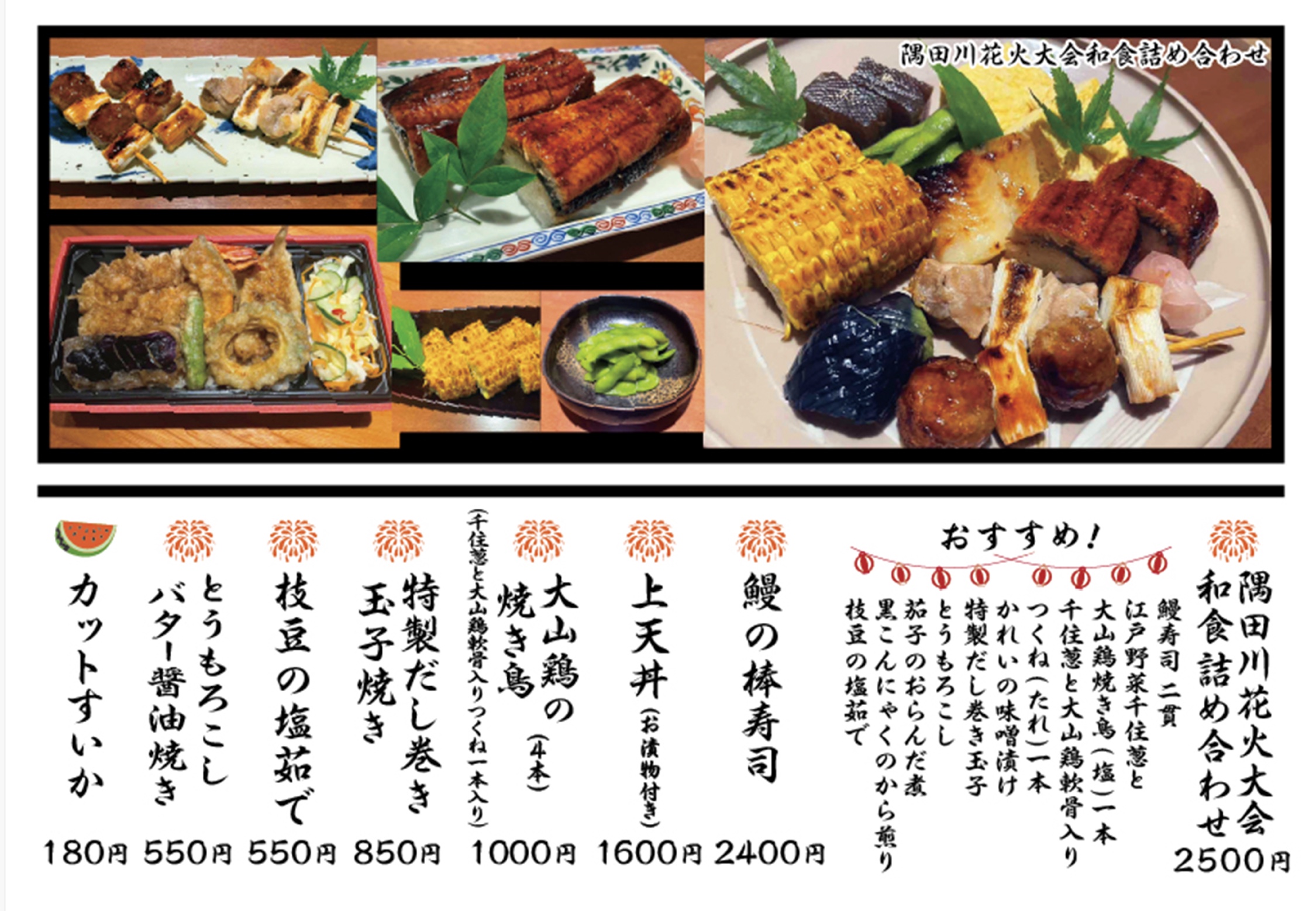 隅田川花火大会2025　出店販売のお知らせ